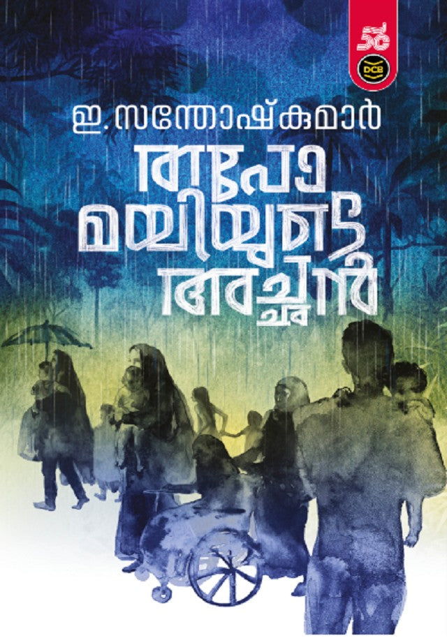 തപോമയിയുടെ അച്ഛൻ.