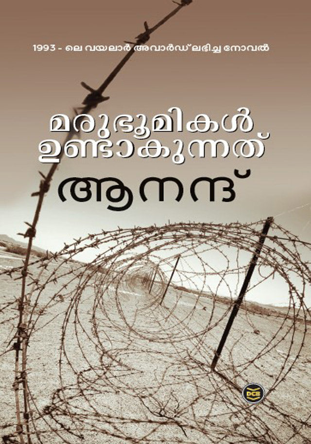 മരുഭൂമികള് ഉണ്ടാകുന്നത്
