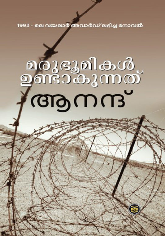 മരുഭൂമികള് ഉണ്ടാകുന്നത്