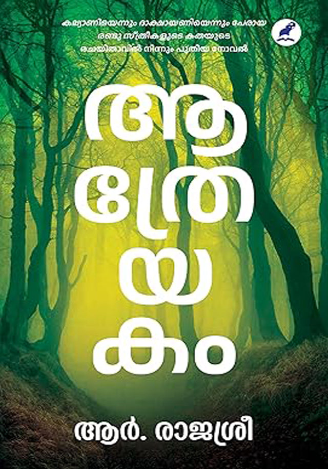 ആത്രേയകം