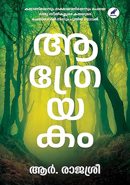 ആത്രേയകം