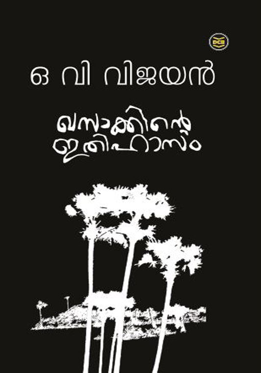 ഖസാക്കിന്റെ ഇതിഹാസം