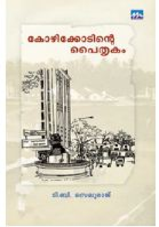 കോഴിക്കോടിന്റെ പൈതൃകം