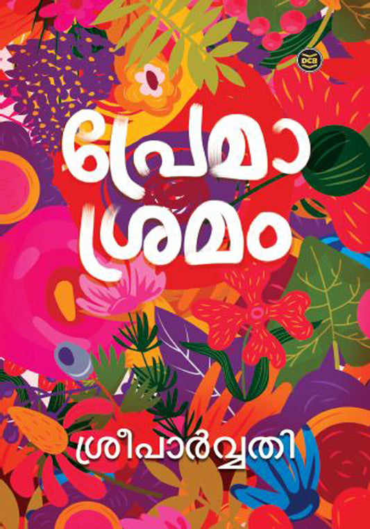 പ്രേമാശ്രമം