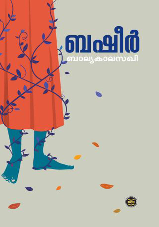 ബാല്യകാലസഖി.