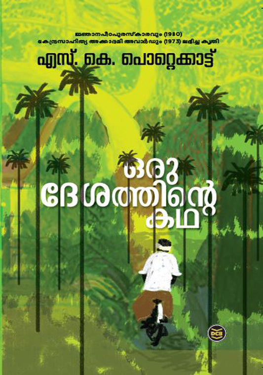 ഒരു ദേശത്തിന്റെ കഥ
