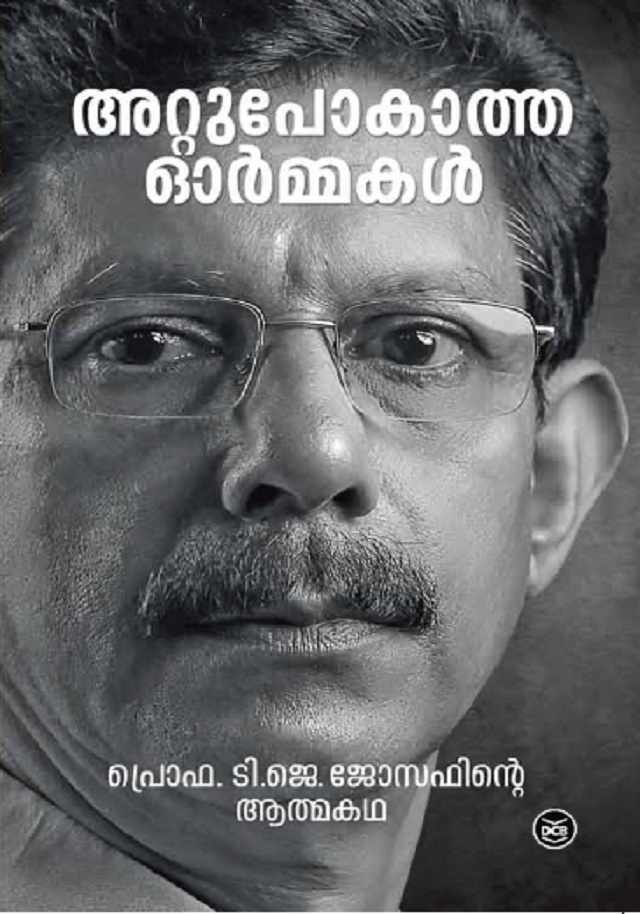 അറ്റുപോകാത്ത ഓര്മ്മകള്