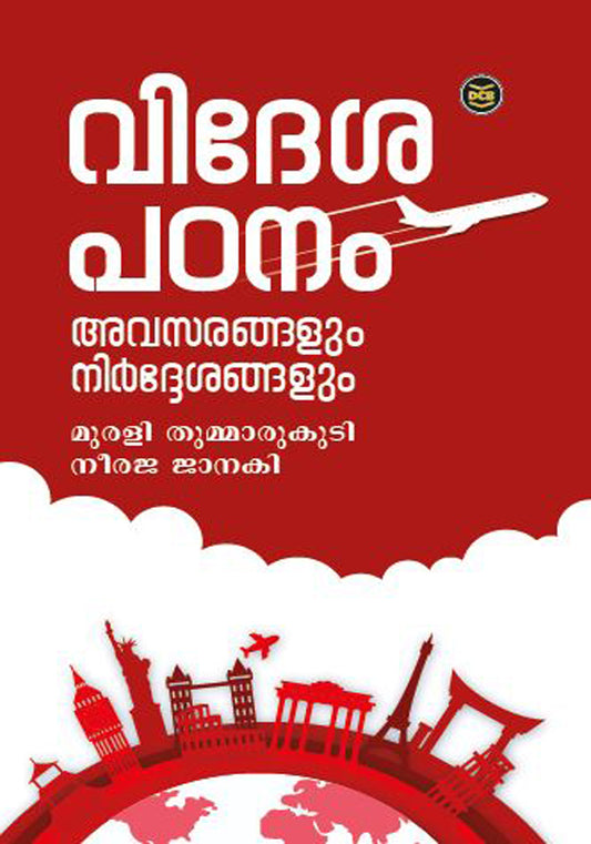 വിദേശപഠനം അവസരങ്ങക്കും നിര്ദ്ദേശങ്ങളും