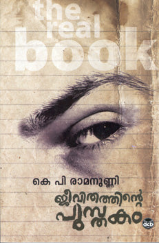 ജീവിതത്തിന്റെ പുസ്തകം