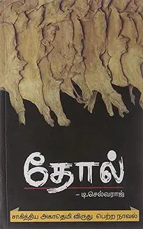 தோல்