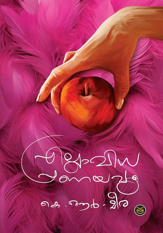 എല്ലാവിധ പ്രണയവും