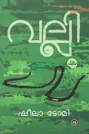 വല്ലി
