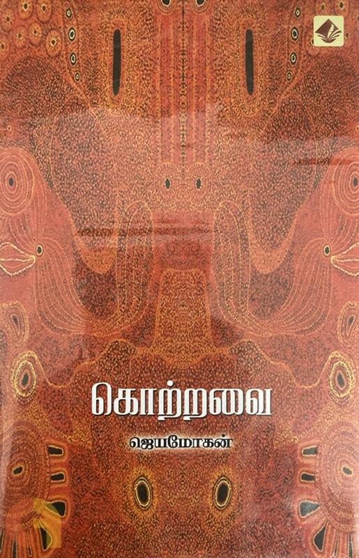 கொற்றவை