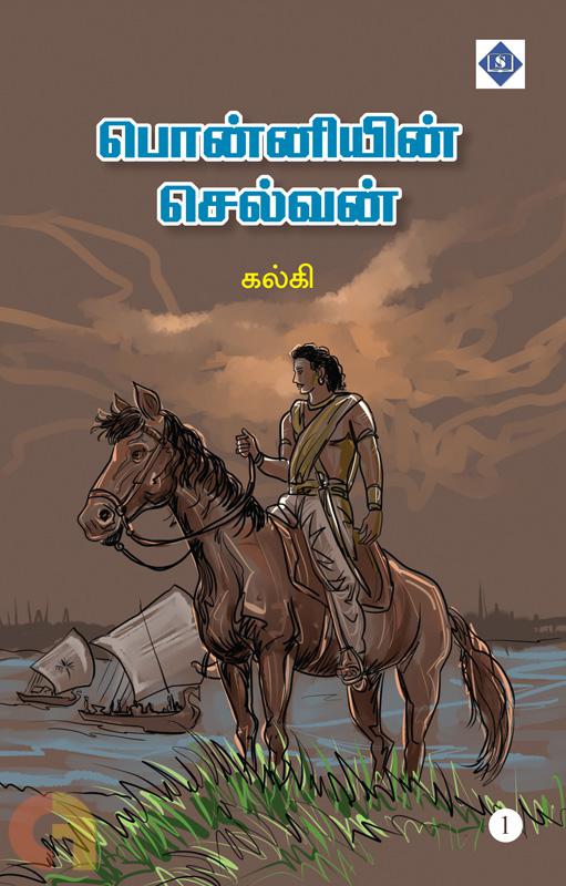 பொன்னியின் செல்வன்
