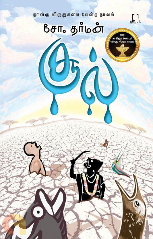 சூல்