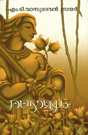 രണ്ടാമൂഴം