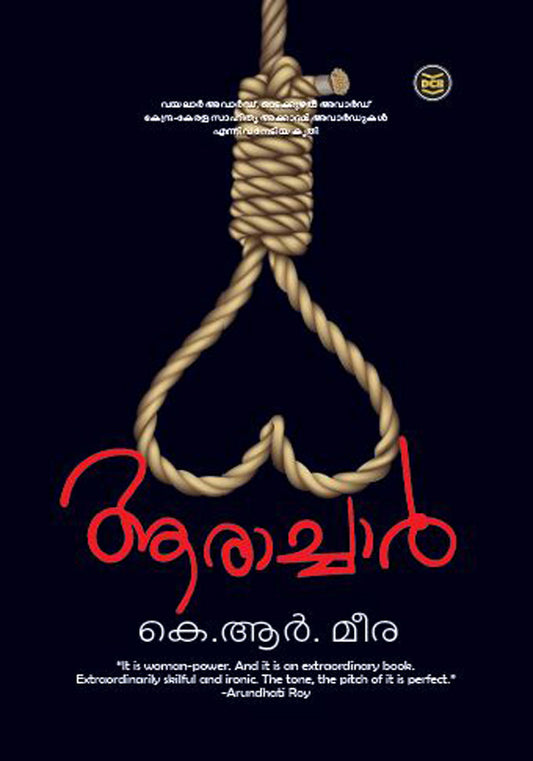 ആരാച്ചാര്‍