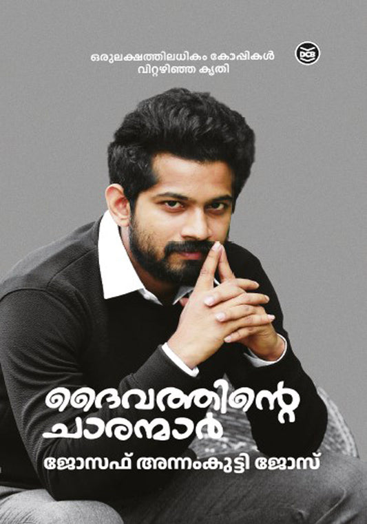 ദൈവത്തിന്റെ ചാരന്മാർ