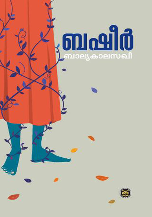 ബാല്യകാലസഖി.