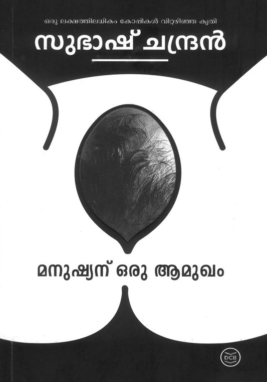 മനുഷ്യന് ഒരു ആമുഖം