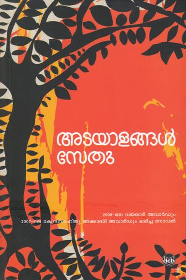 അടയാളങ്ങള്‍