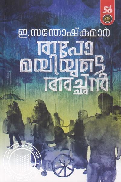തപോമയിയുടെ അച്ഛൻ.